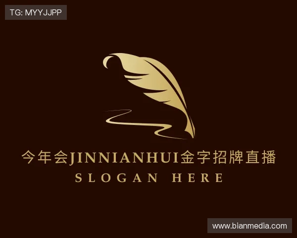 发现今年会jinnianhui金字招牌直播